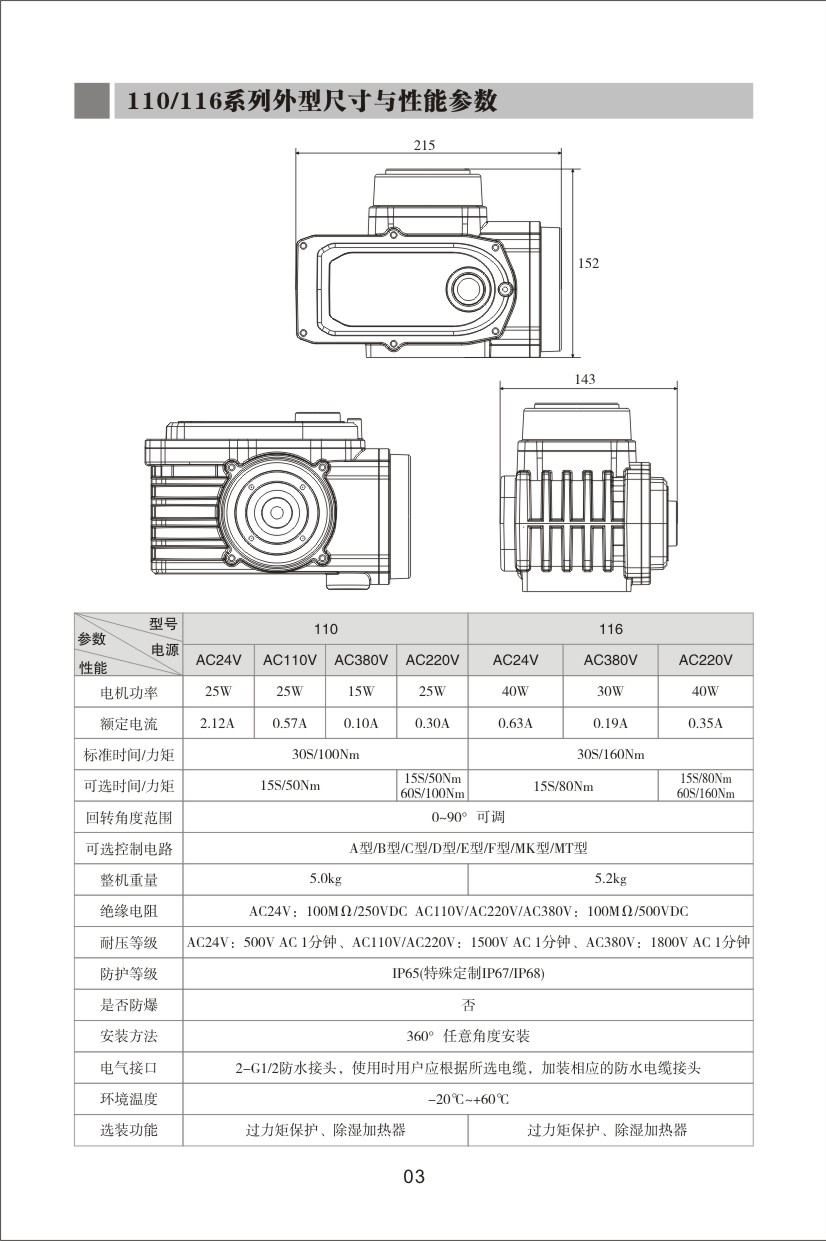 执行机构说明书-5.jpg