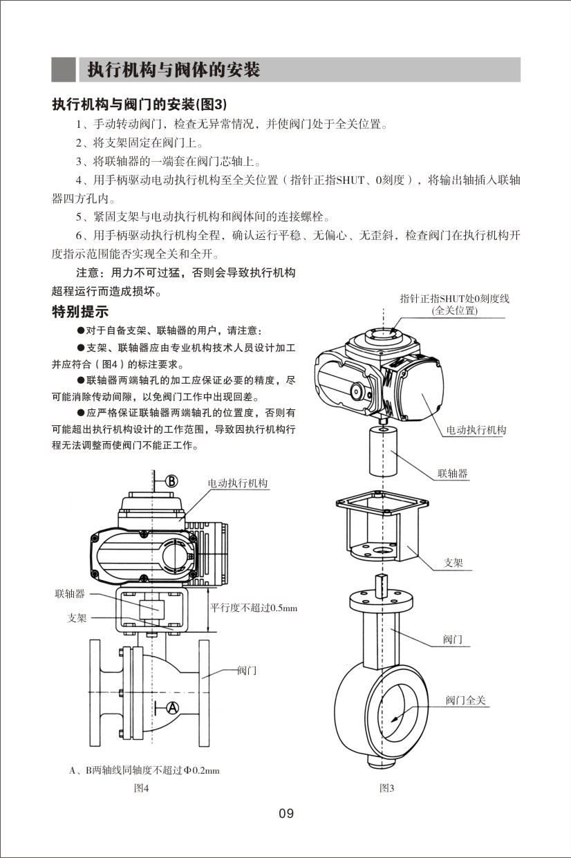 执行机构说明书-11.jpg